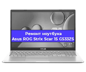 Замена экрана на ноутбуке Asus ROG Strix Scar 15 G533ZS в Екатеринбурге